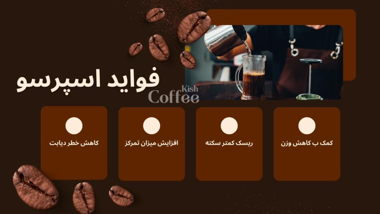 فواید اسپرسو